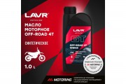 Моторное масло для мотоциклов GT OFF ROAD 4T 10W-40, 1 л,  LAVR MOTO
