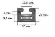 Накладка полоза, L=133 мм для снегохода ARCTIC CAT